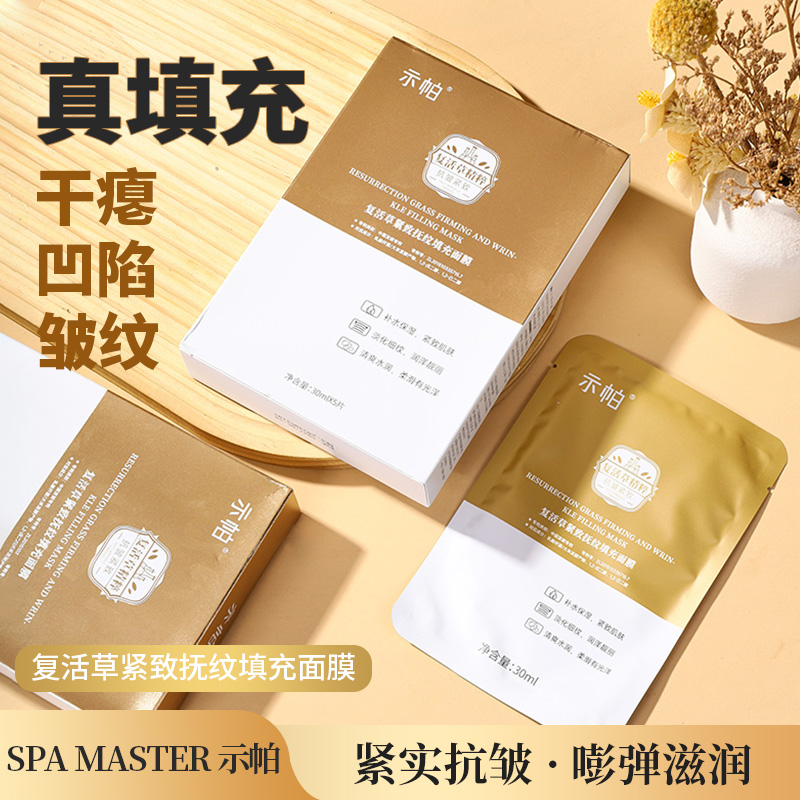 【国庆狂欢】【人皮绷带 】示帕SPA MASTER复活草紧致抚纹填充面膜