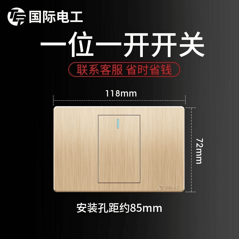 国际电工开关插座118型家装墙壁开关面板拉丝金小盒暗装六孔十