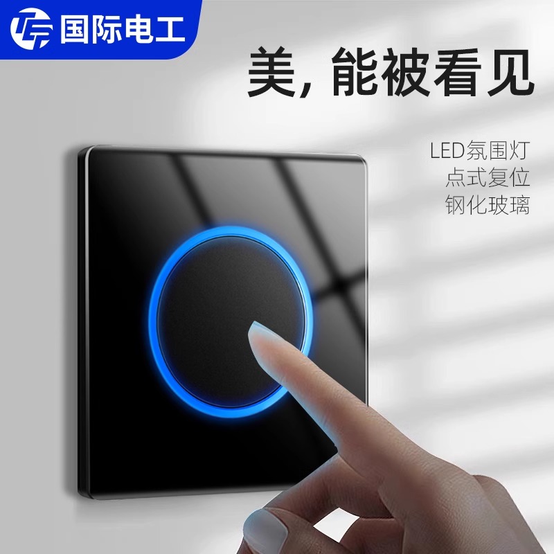 国际电工开关面板带led指示灯86型家用墙壁插座钢化玻璃一开5五孔