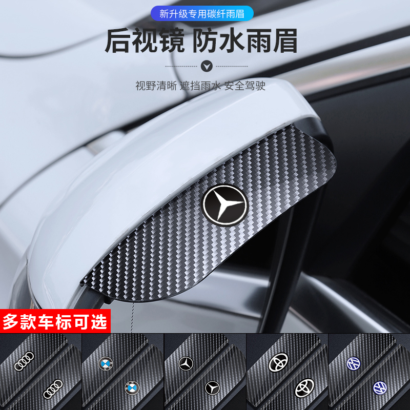 汽车后视镜雨眉挡雨板反光倒车镜车窗防雨水通用遮雨神器雨挡碳纤