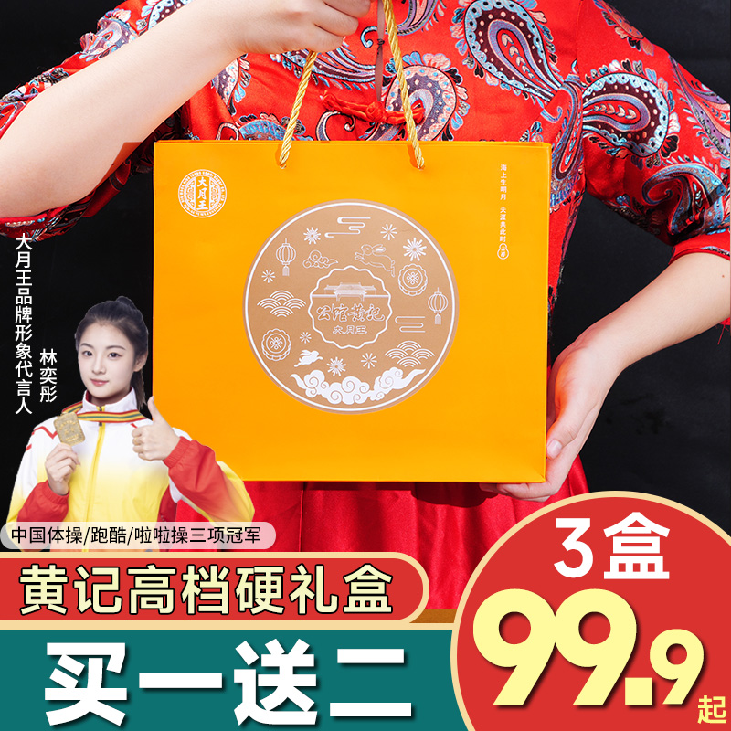 【买一送二】黄记硬礼盒1斤五仁叉烧蛋黄莲蓉中秋礼广式月饼团圆