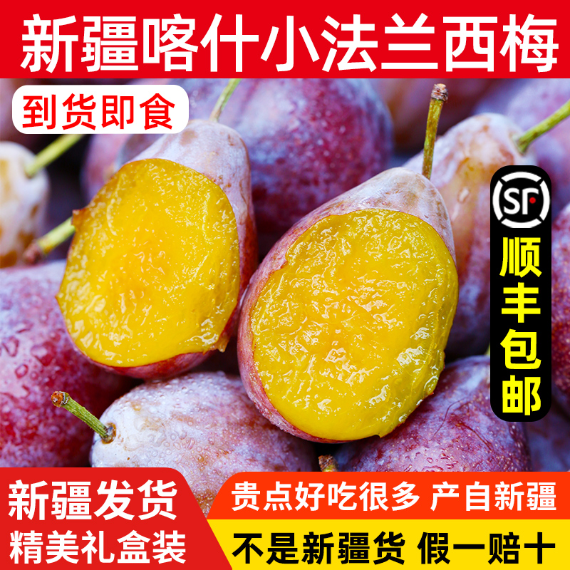 西梅法兰西新疆水果正宗喀什4斤2斤孕妇水果大果当季李子顺丰包邮