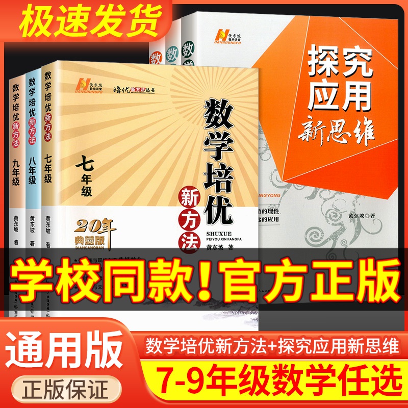 初中探究应用新思维七八九年级数学物理化学培优新方法练习题资料