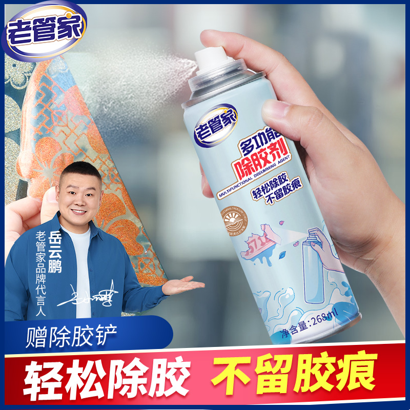 【老管家】除胶剂家用强力去胶神器 玻璃车身无痕去胶不伤漆面  