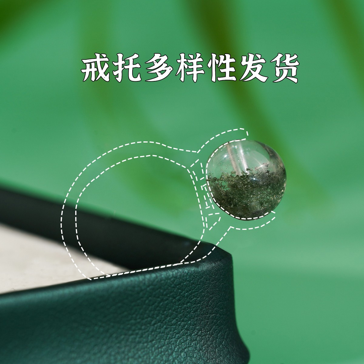 （福缘）绿幽灵转运珠戒指