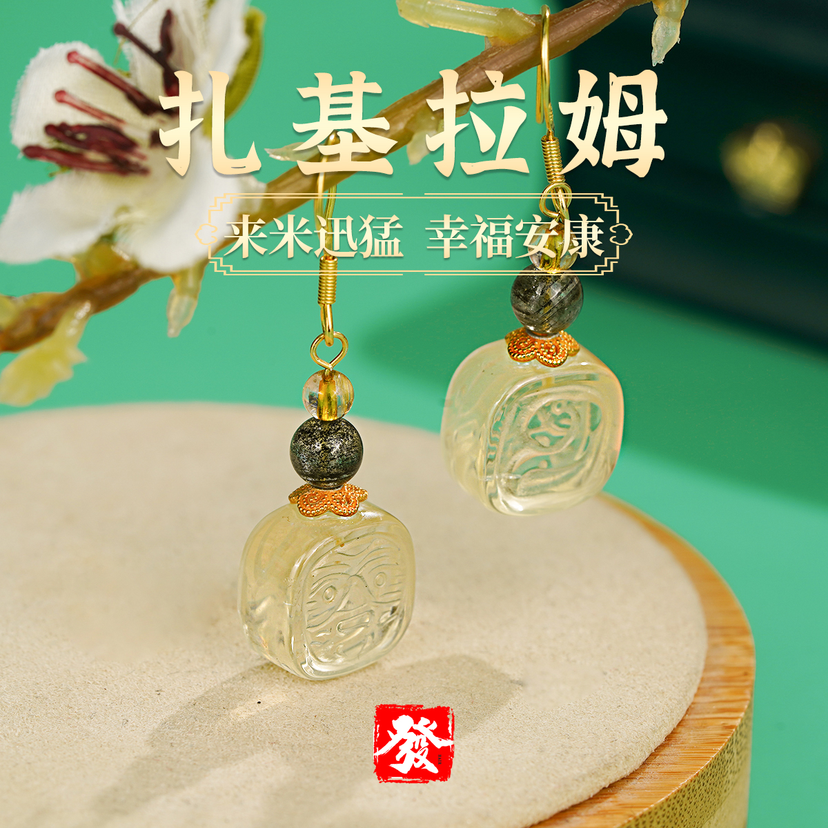 黄水晶扎基拉姆绿幽灵金发晶耳环吸金人缘聚财耳坠【多样性发其一】