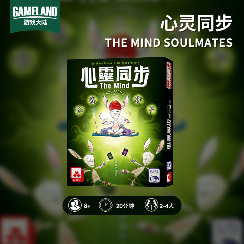 心灵同步之神通广大中文版卡牌桌面游戏聚会休闲8+