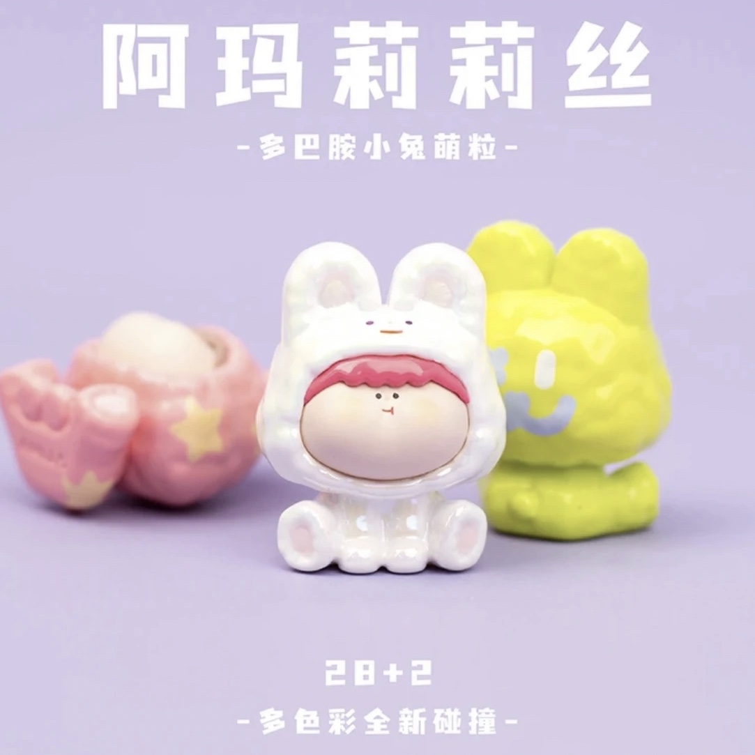 【盲盒代拆】阿玛莉莉丝多巴胺小兔萌粒摆件手办