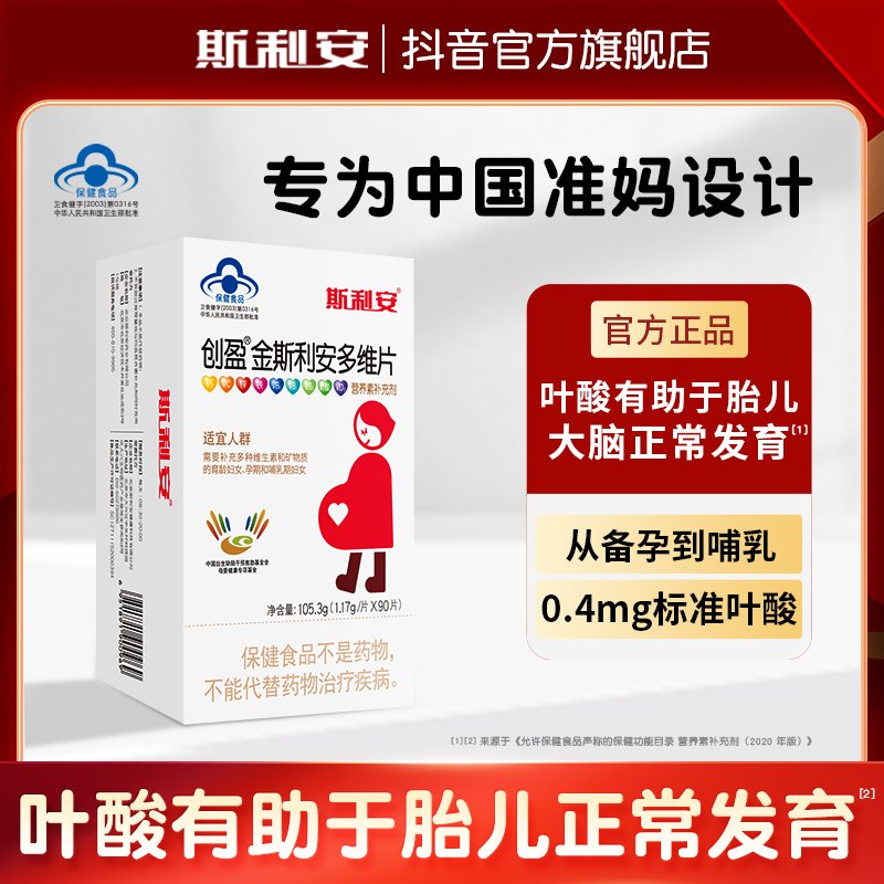 斯利安叶酸多维片孕期复合维生女士备孕90片多种维生素营养