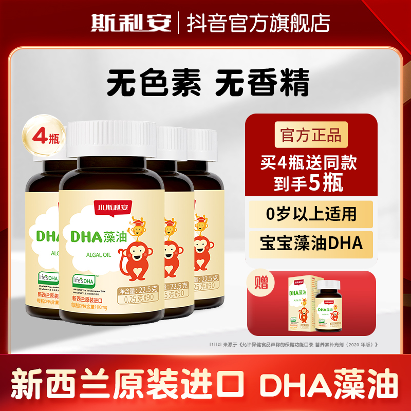 斯利安DHA小斯利安进口儿童dha藻油