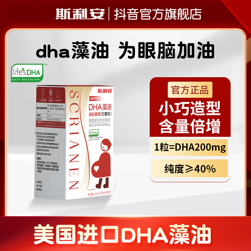 斯利安孕妇DHA进口帝斯曼藻油200mg