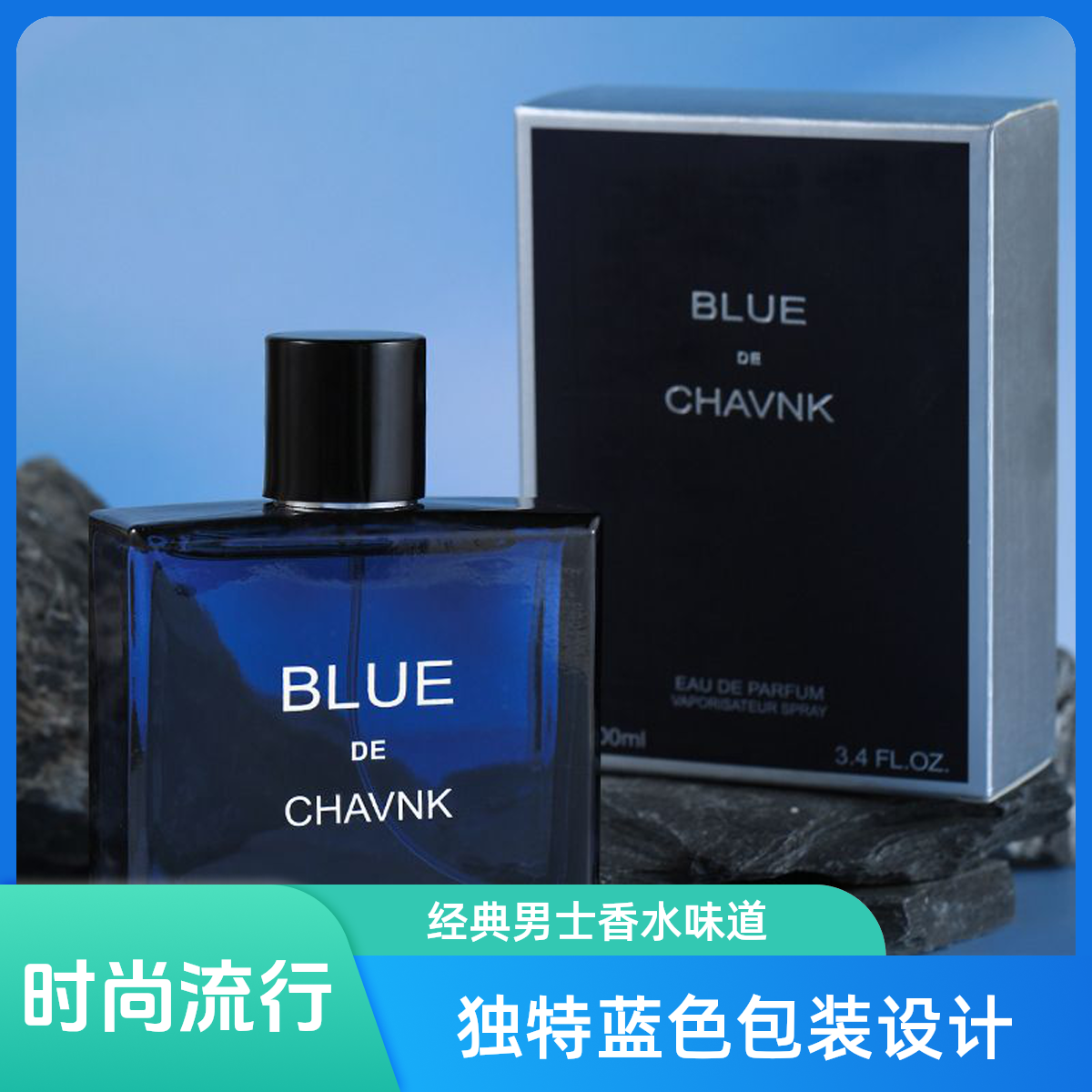蔚蓝男士香水海洋BLUE持久清新淡香清爽魅力香型100ml经典轻奢