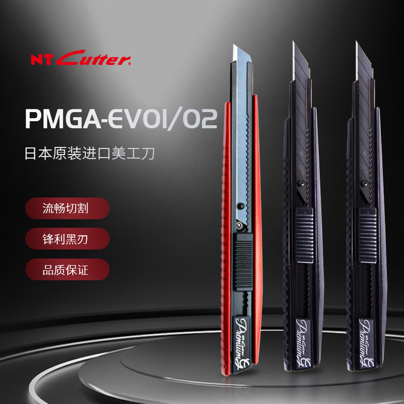 日本NTCUTTER原装进口 PMGA-EVO2美工刀30°手工贴膜耐用锋利切割