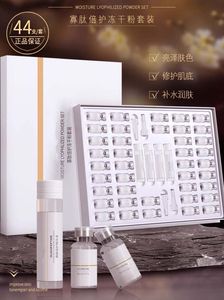 虞美人保湿修复修护冻干粉