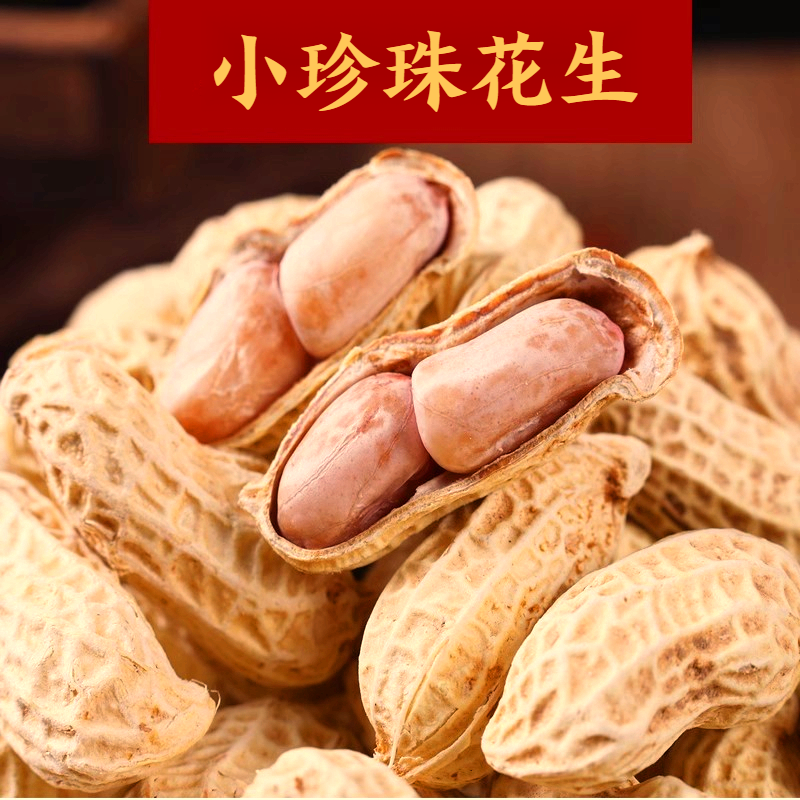 苏班烤花生蒜蓉奶香咸香小珍珠原味带壳米坚果炒货下酒菜批发香酥