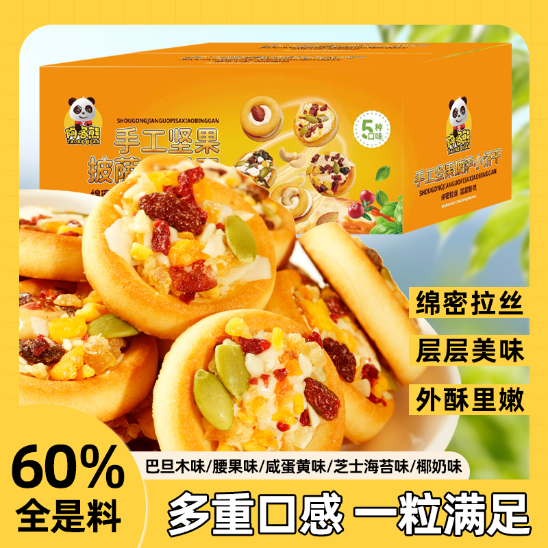 披萨小饼坚果夹心饼干曲奇饼干小零食坚果牛轧网红休闲零食酥脆