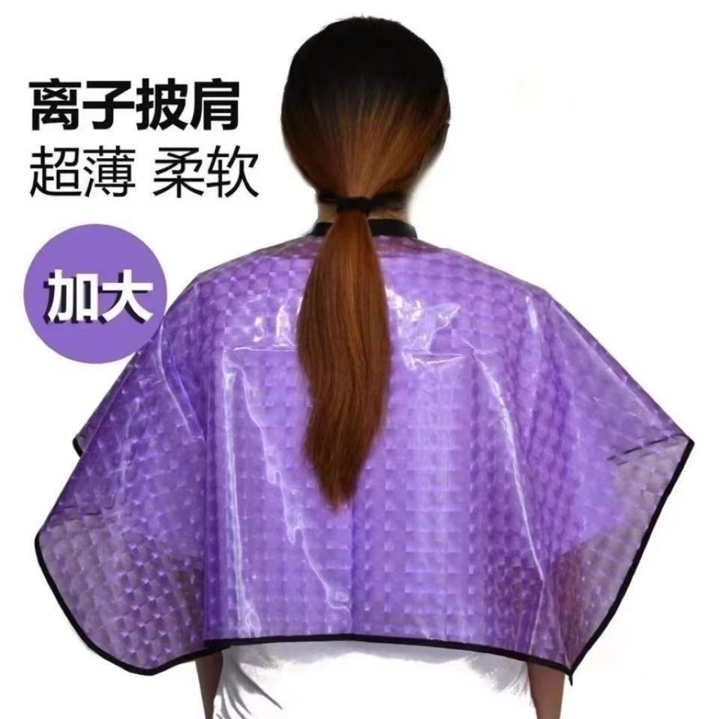 [魁丽派发品]美发离子披肩发廊焗油围布 发2条