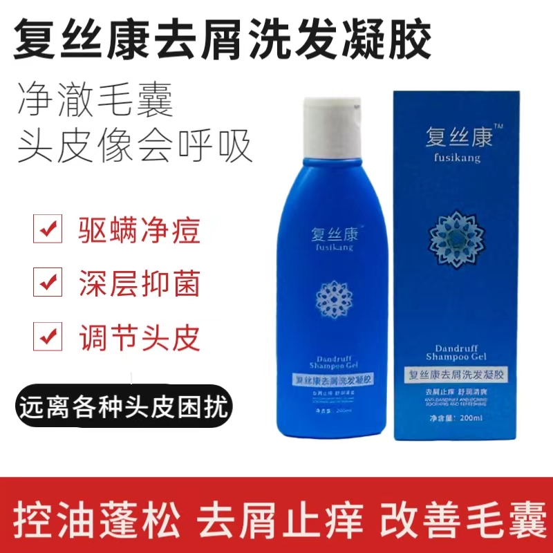【魅丽派优品】复丝康去屑止痒洗发凝胶清爽清新套盒补水
