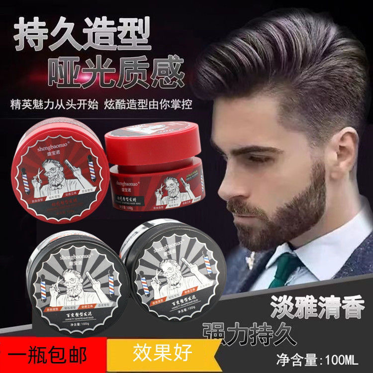 【魅丽派优品】盛宝诺强力塑形发泥发蜡