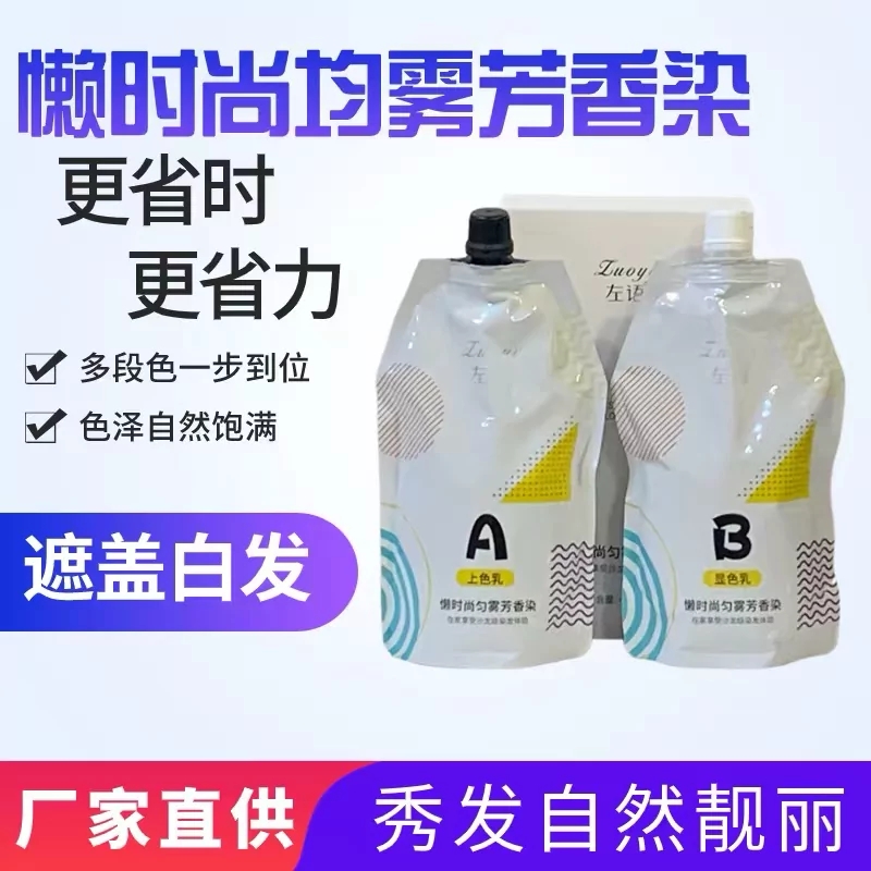 【魅丽派优品】左语懒时尚均雾苏香染 盖白发 温和不伤发