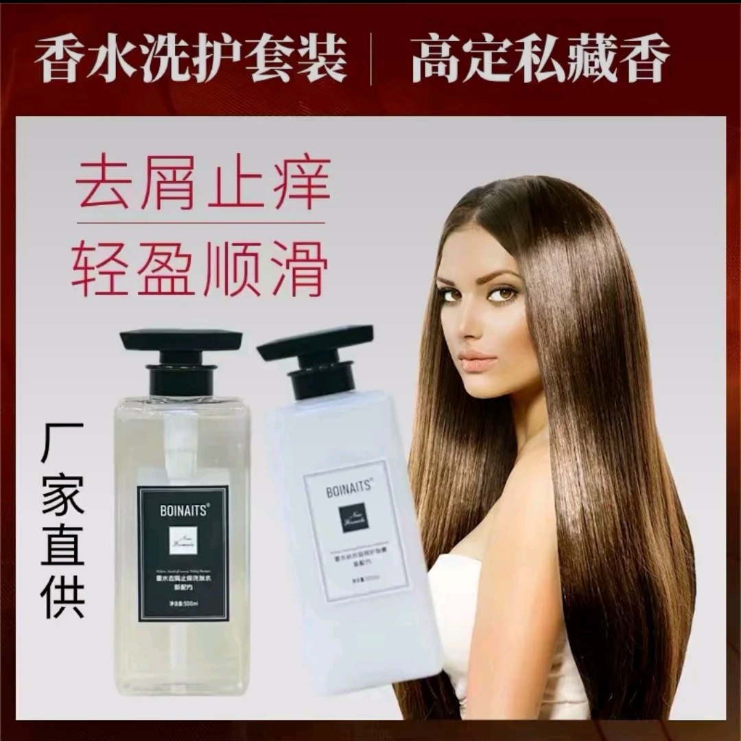【魅丽派优品】无硅油香水去屑止痒洗发水留香顺滑柔顺控油