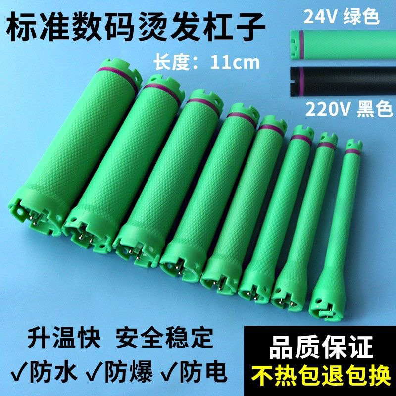 美发热烫杠子数码陶瓷烫发卷杠杆子24V （不送梳子）