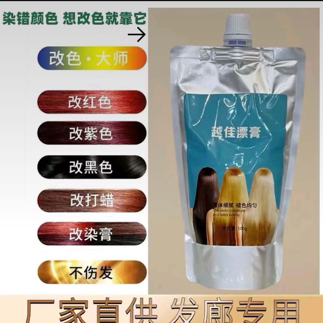 【魅丽派优品】魅丽派沸速改色霜不伤发