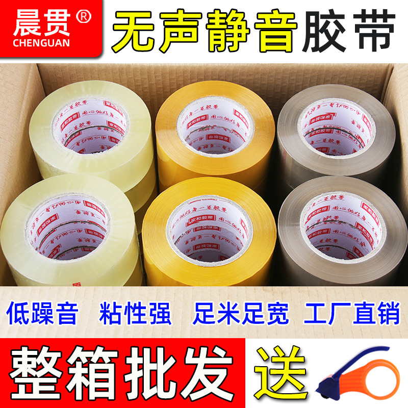 封箱胶带整箱批发无声静音高粘度大卷电商快递封口打包透明胶