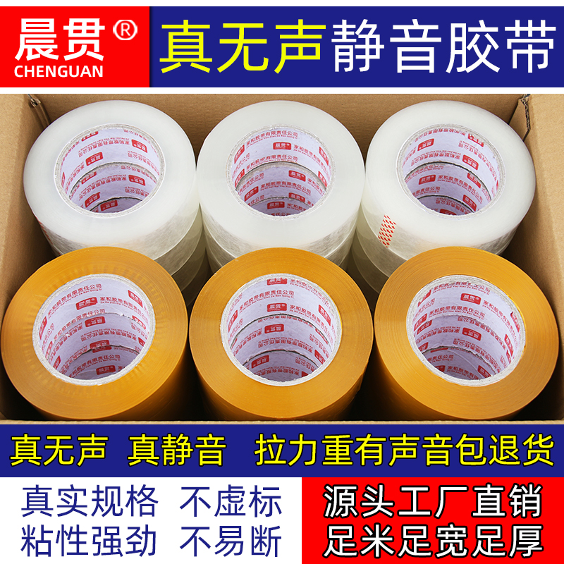 真无声静音胶带高粘度宽4.2cm4.5cm电商快递打包封口胶布工厂直销