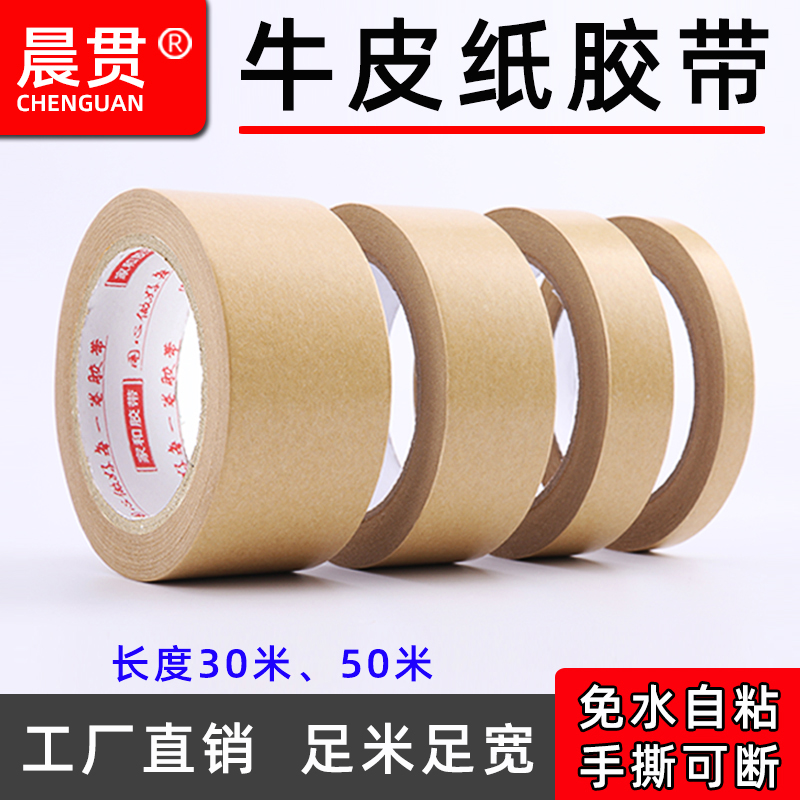 牛皮纸胶带强力高粘度可手撕免水快递封箱相框绘画裱画框透明胶