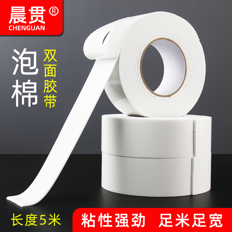 晨贯高粘度泡棉双面胶带墙面固定影楼海报广告泡沫胶密封缓冲胶布