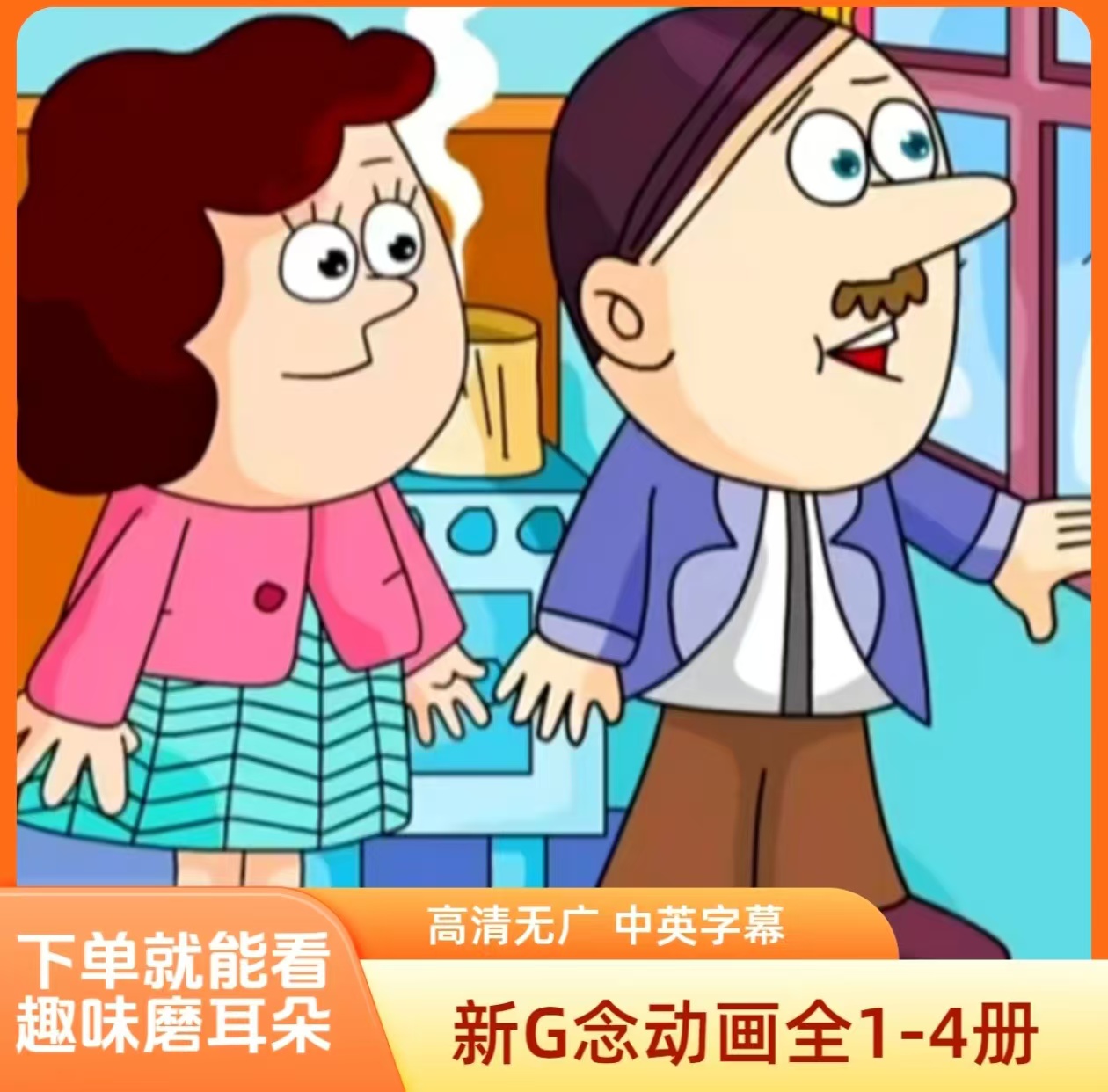 【赠品4】新G念动画视频