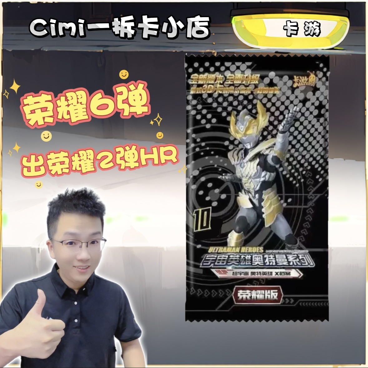 卡游【奥特曼荣耀版6弹出荣耀2弹HR卡】卡包卡牌盲盒（代拆）