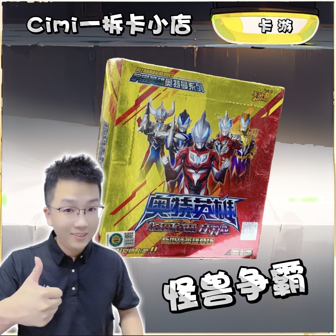 卡游【怪兽争霸卡片】第1弹字卡闪光卡油面卡闪碎卡卡牌盲盒（代拆）