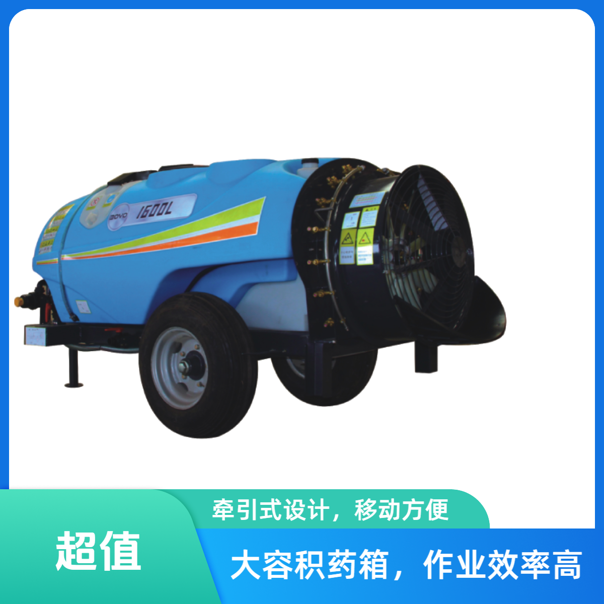 牵引式风送喷雾机1600L
