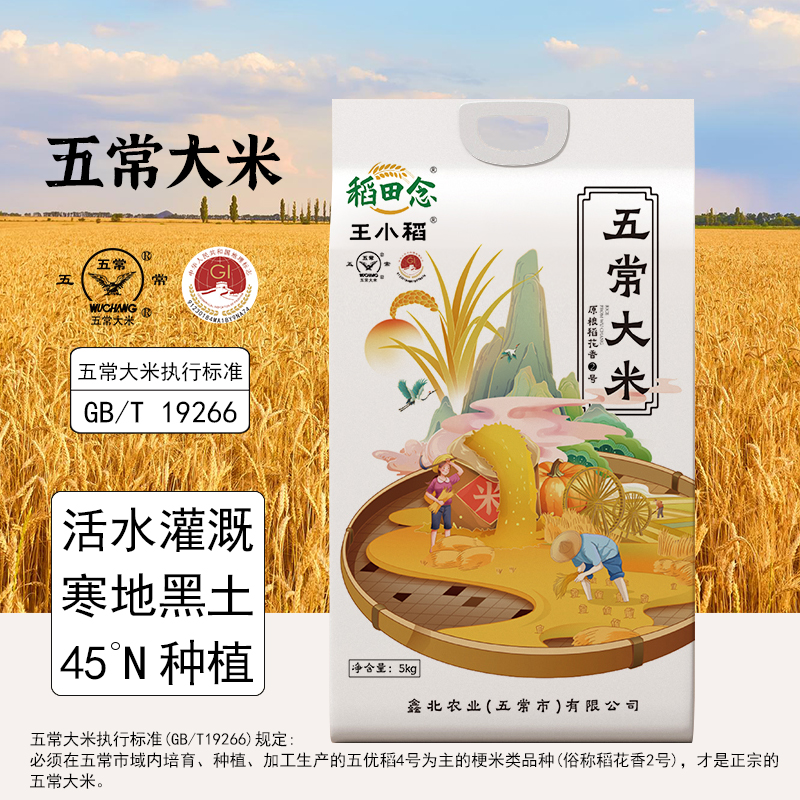 【华姐专属】五常大米 溯源核心产区 优质原粮稻花香二号 10斤