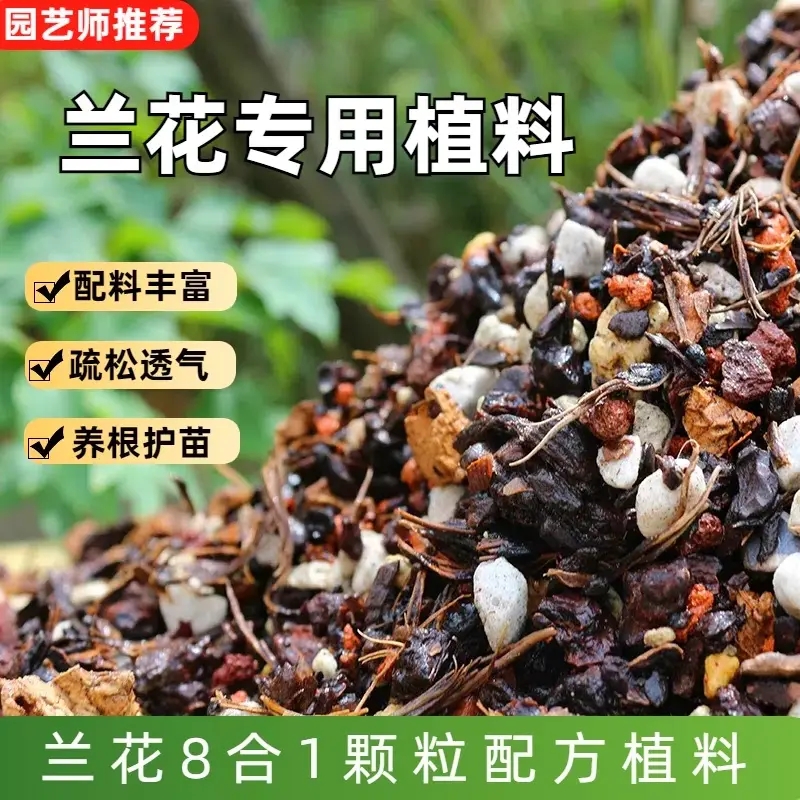 精品兰花火山多肉植料八合一6升试用装营养土