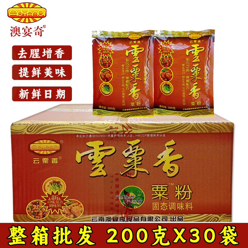 澳宴奇鲜香王云粟香粟粉200g*30浓缩鲜香粉整箱商用火锅烧烤红油