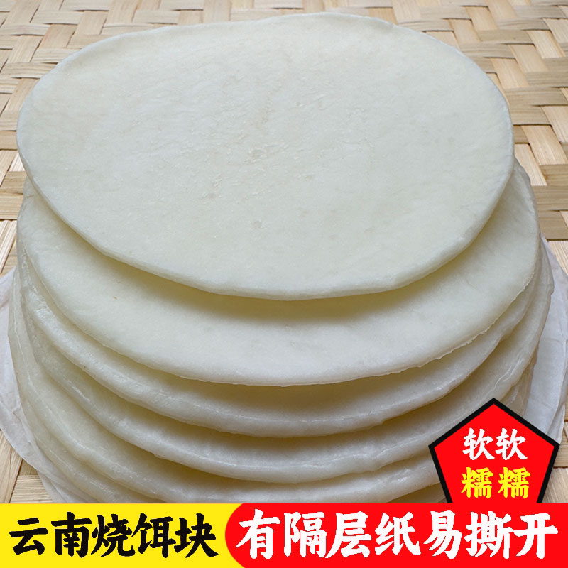 云南特产香米烧饵块粑粑保鲜大理腾冲小吃香米饵块片糍粑商用早餐