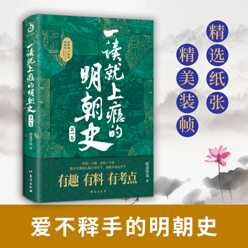 京联正版一读上瘾明朝知行合一王阳明书籍正版推荐王