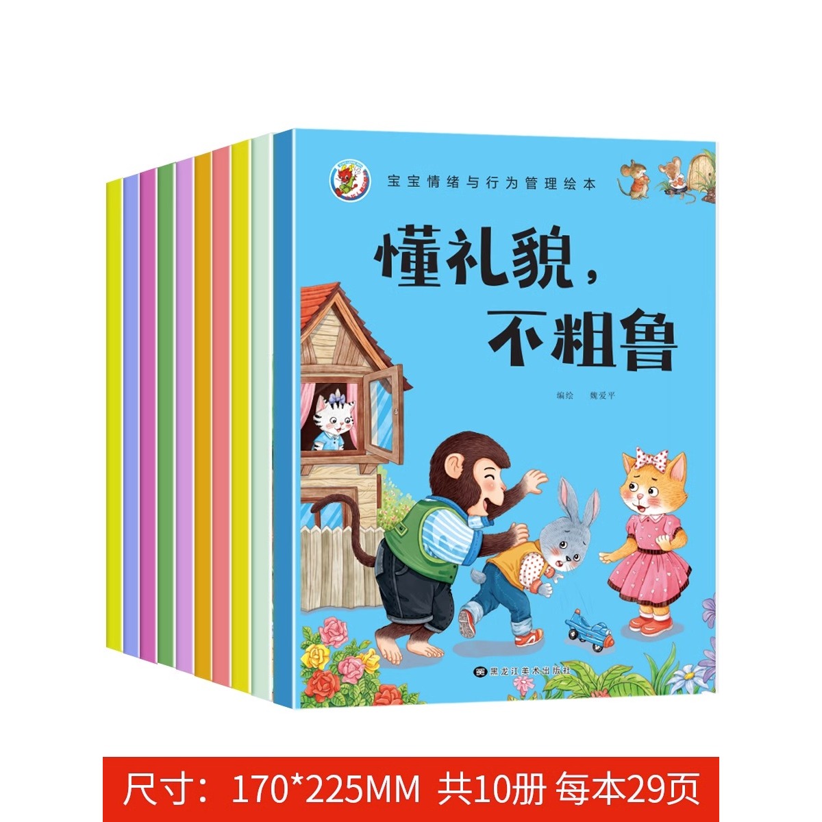 正版推荐宝宝语言能力培养绘本0-3岁经典幼儿园漫画故事书儿童