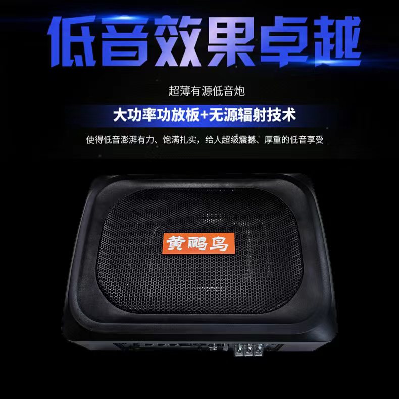 超薄车载低音炮音响大功率超重低音座位12v车用超薄改装音箱包邮