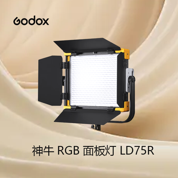 神牛LD75R补光摄影灯RGB面板灯大功率影视聚光直播摄像常亮灯