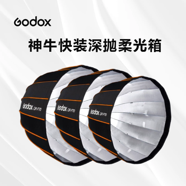 快装深口柔光箱70 90 120cm网格柔光罩保荣口摄影便携深抛柔光箱