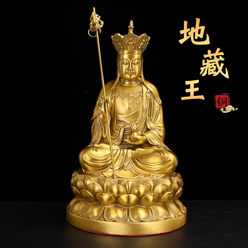 黄铜《地藏》摆件家居客厅工艺品中式装饰品摆件