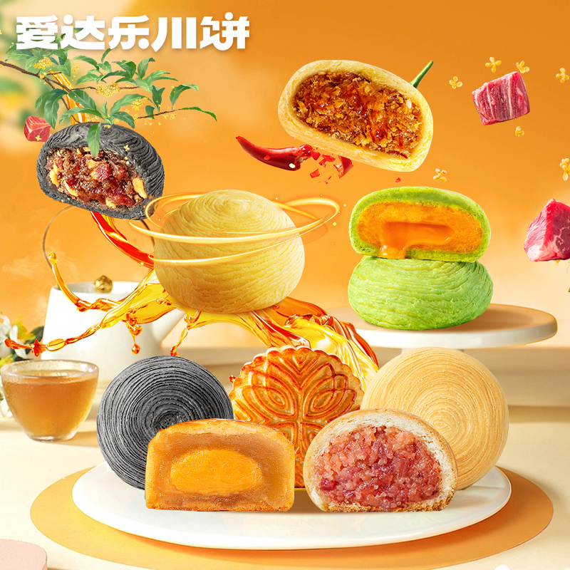 爱达乐 中秋散装月饼手工苏式酥皮饼 麻辣冷吃兔莲蓉蛋黄流心月饼