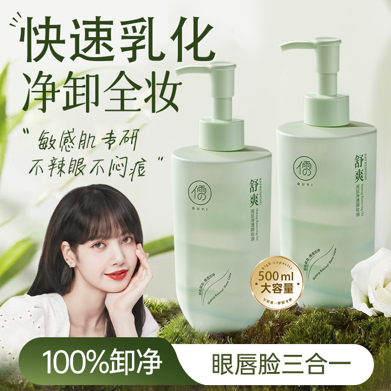 卸妆油女眼唇脸部卸妆液膏水温和敏感肌肤深层清洁官方正品旗舰店