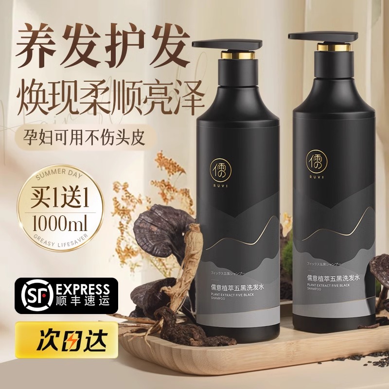 黑灵芝何首乌洗发水控油去屑止痒非纯植物品牌官方旗舰店养发正品