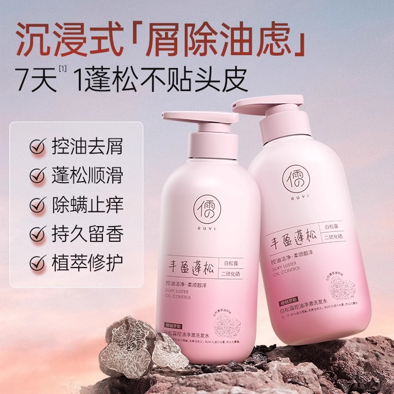 白松露洗发水控油蓬松持久留香去屑止痒柔顺深层清洁除螨洗头膏