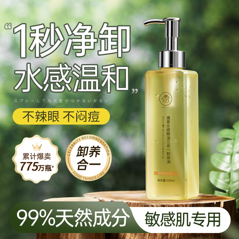 敏感肌卸妆油深层清洁乳化快水眼唇脸三合一正品旗舰店官方品牌女